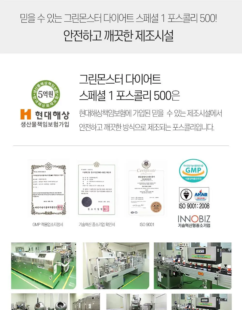 [체지방 감소/7중기능성] 그린몬스터 다이어트 콜레우스포스콜리 800mg*28정 상세페이지 17
